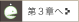 第3章 09年の人気対策