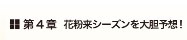 第4章09 年の症状