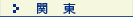 関東_花粉飛散量グラフ