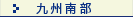 九州南部_花粉飛散量グラフ