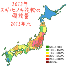 2013年スギ・ヒノキ花粉の飛散量 2012年比