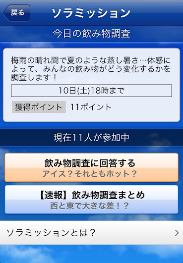 ソラミッション