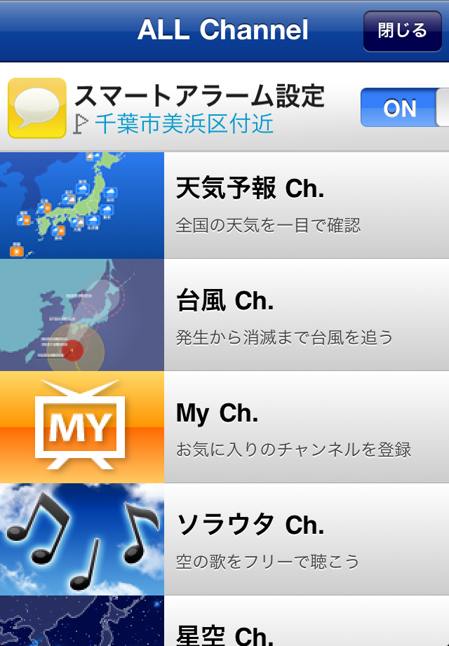 スマートアラーム