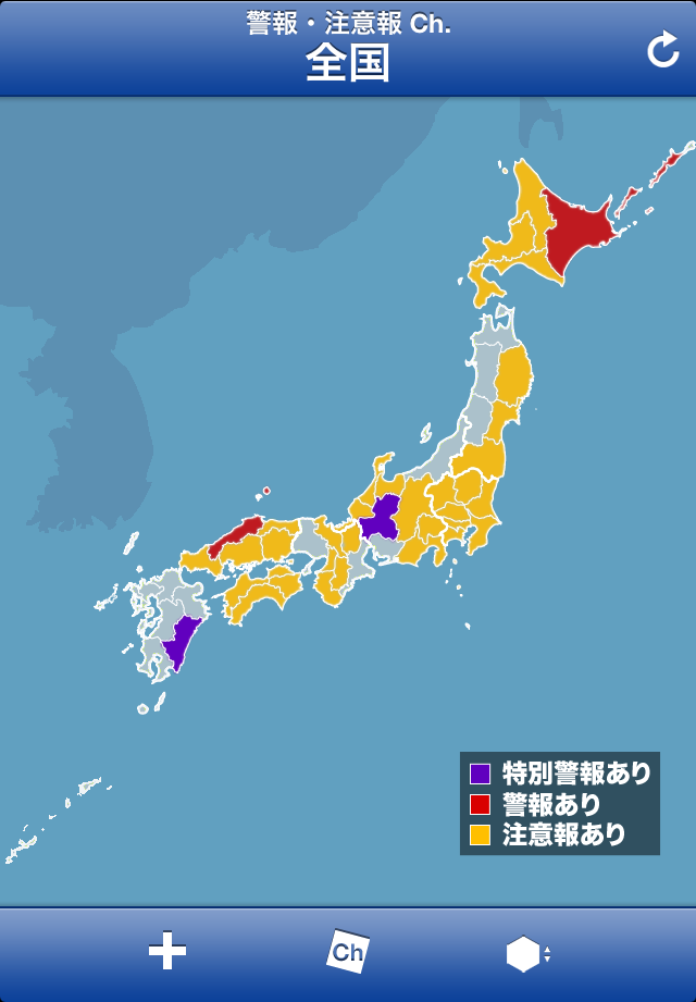 警報注意報Ch.