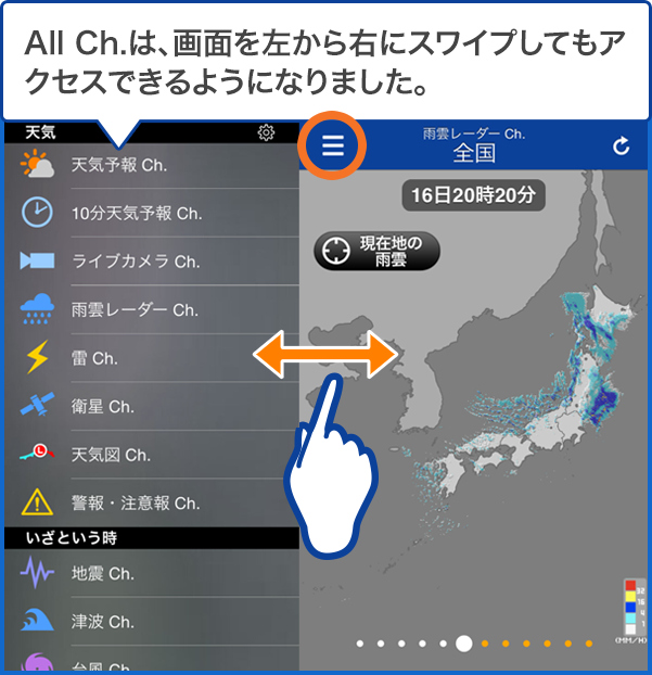 All Ch.は、画面を左から右にスワイプしてもアクセスできるようになりました。