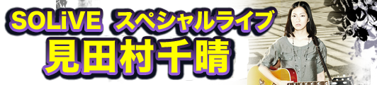 SOLiVE&nbsp;サタデー&nbsp;Night&nbsp;LiVE