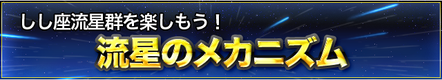流星のメカニズム