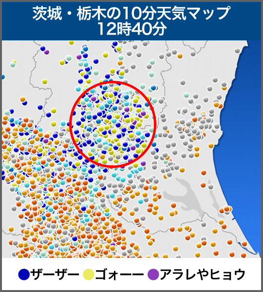 茨城・栃木の10分天気マップ