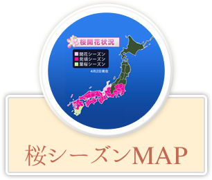 桜シーズンMAP