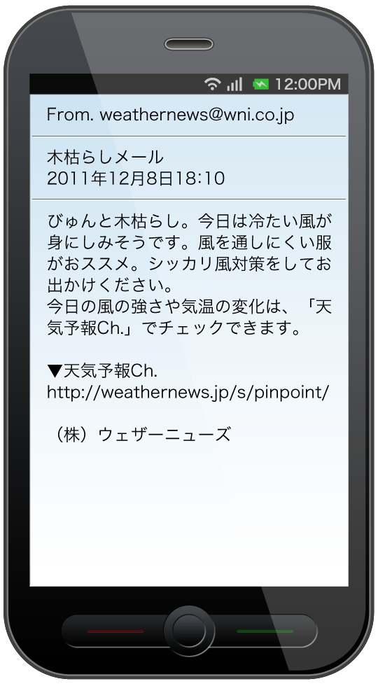 北風ぴーぷーメールサンプル画面