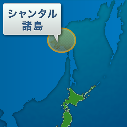 シャンタル諸島