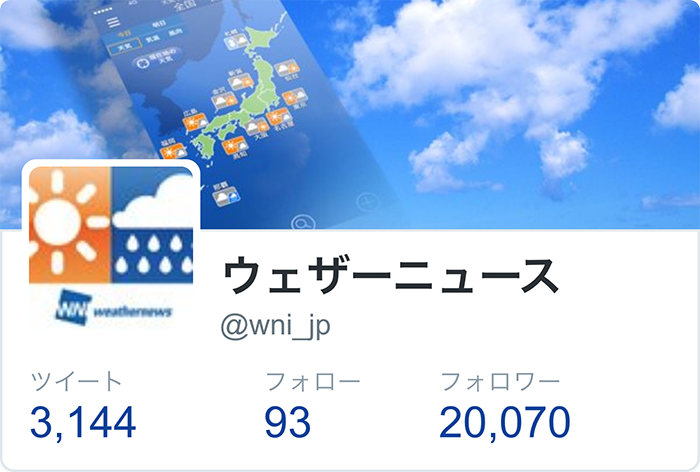 Twitterフォロワーが2万人を超えました ウェザーニュース