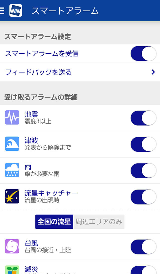 スマートアラーム