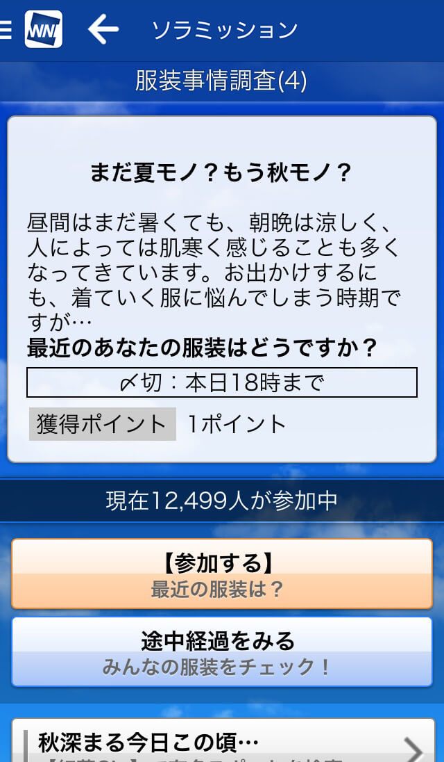 ソラミッション