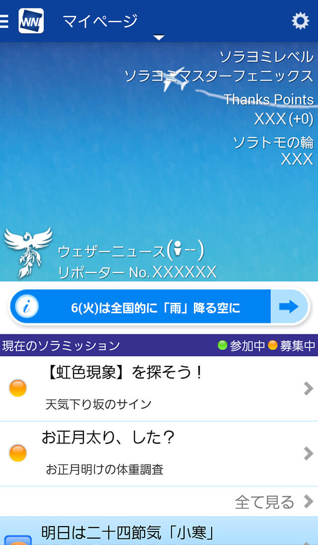 ウェザーリポート Ch.