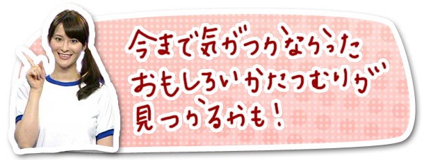 今まで気がつかなかったおもしろいカタツムリが見つかるかも！