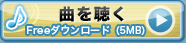 ダウンロード