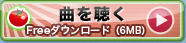 ダウンロード