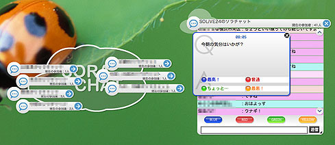 チャット