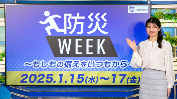 ウェザーニュースLiVE 防災WEEK