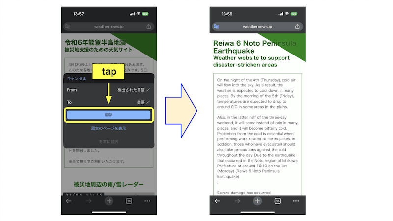 サイトの翻訳方法について（How to translate）| 令和6年能登半島地震