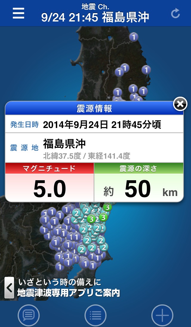 地震 Ch.