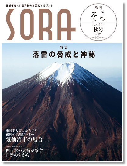 SORA 2011秋号