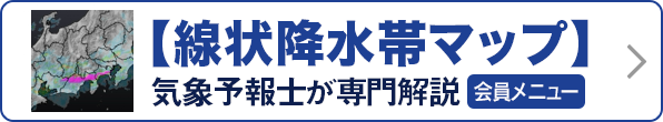 リンク 線状降水帯マップ