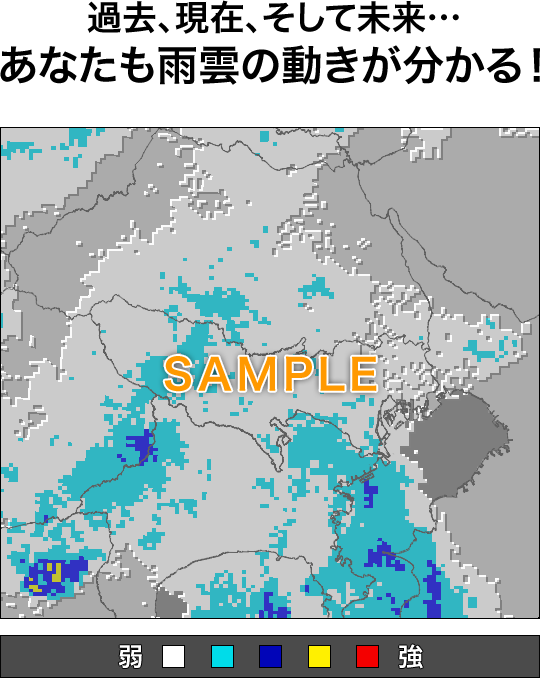 レーダー画像｜サンプル