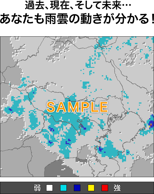 レーダー画像｜サンプル
