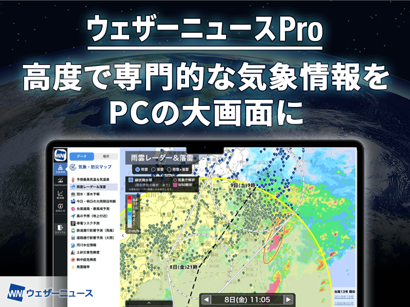 ウェザーニュースPro【公式】 - Weathernews