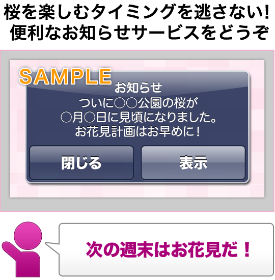 さくら Ch.｜ウェザーニュース
