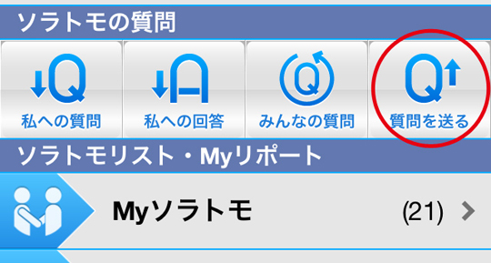 質問を送る