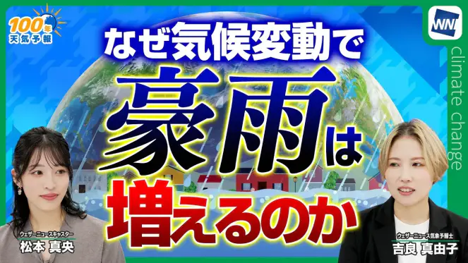 気候変動番組「100年天気予報」